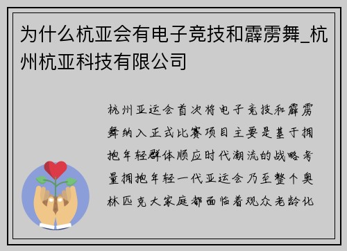 为什么杭亚会有电子竞技和霹雳舞_杭州杭亚科技有限公司